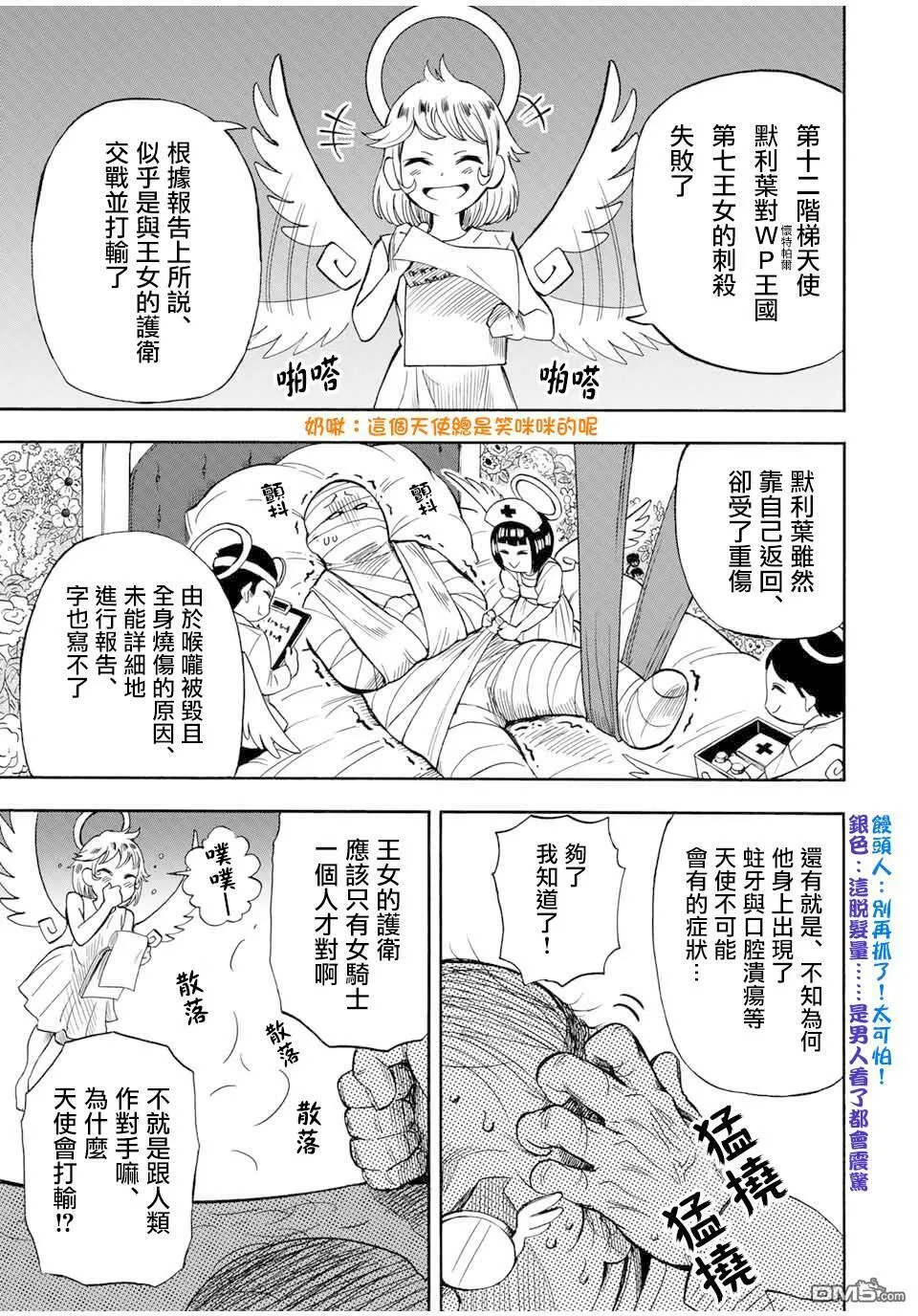 第19话 第5页