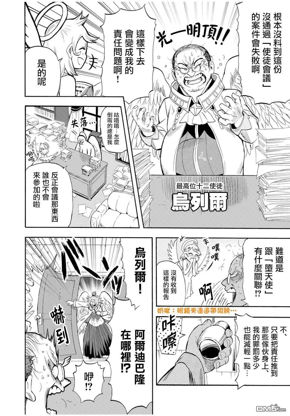 第19话 第6页