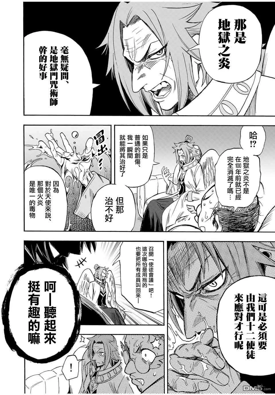 第19话 第8页