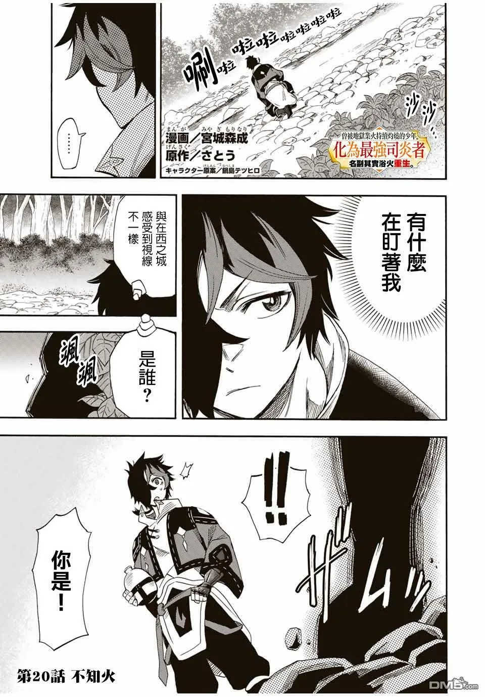 第20话 不知火 第1页