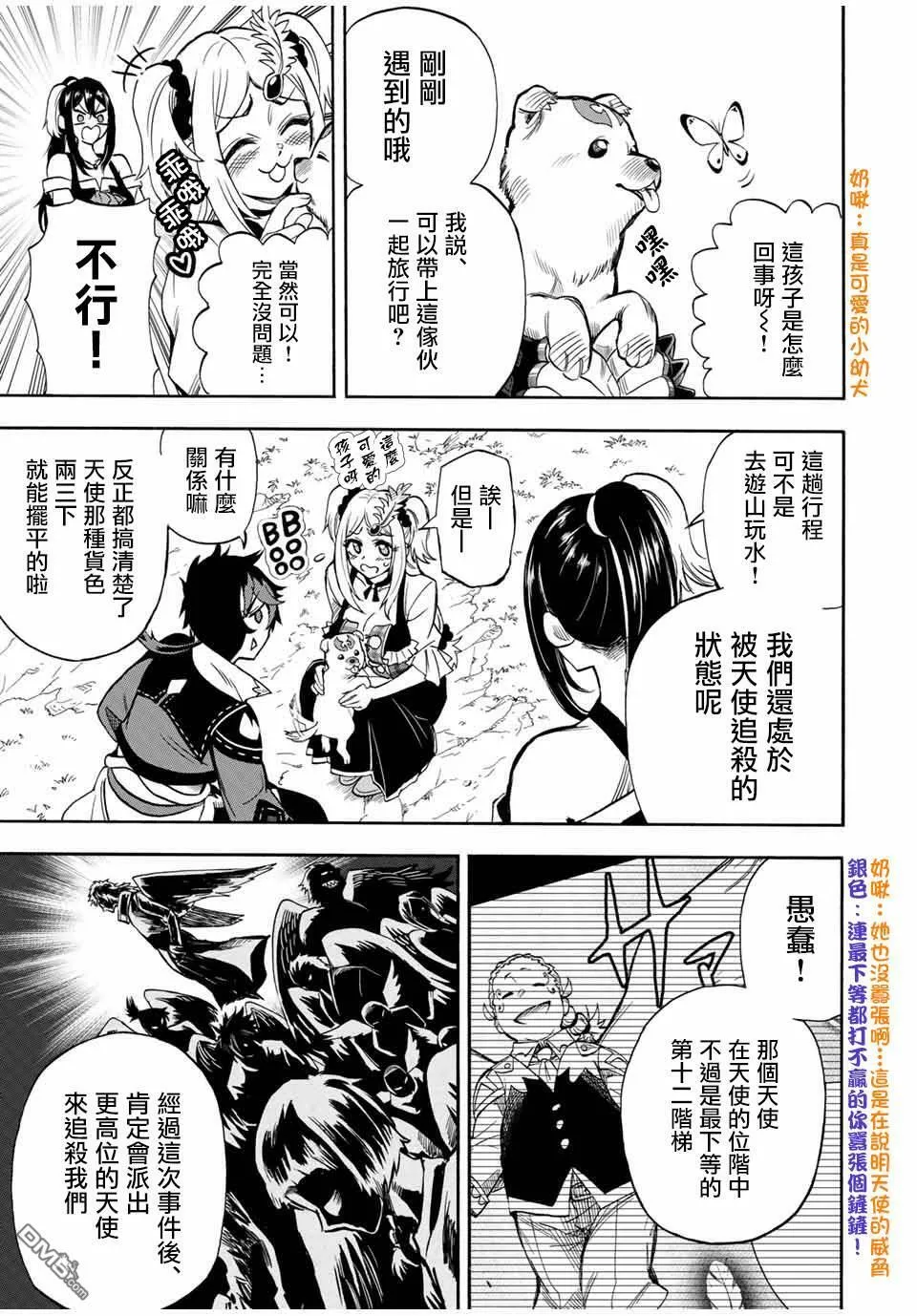 第20话 不知火 第3页