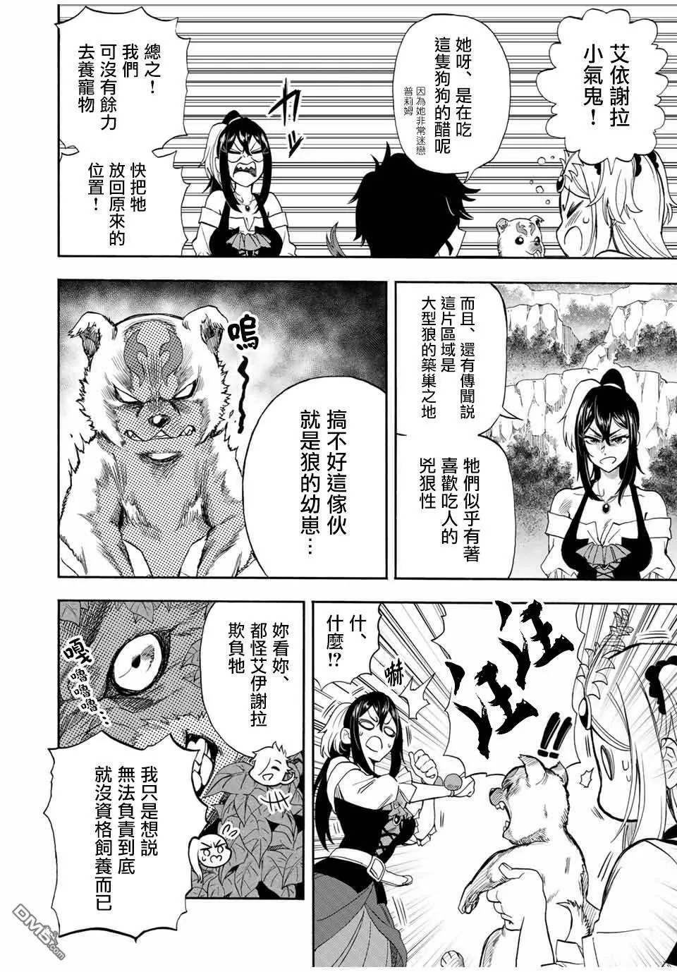 第20话 不知火 第4页