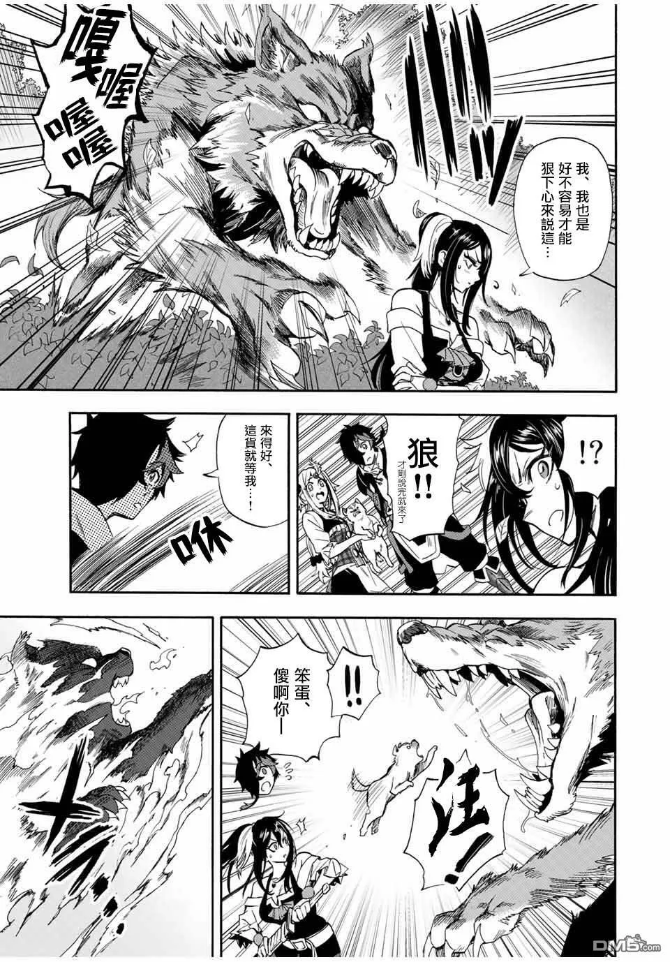 第20话 不知火 第5页