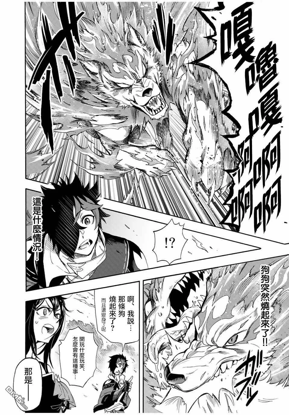 第20话 不知火 第6页