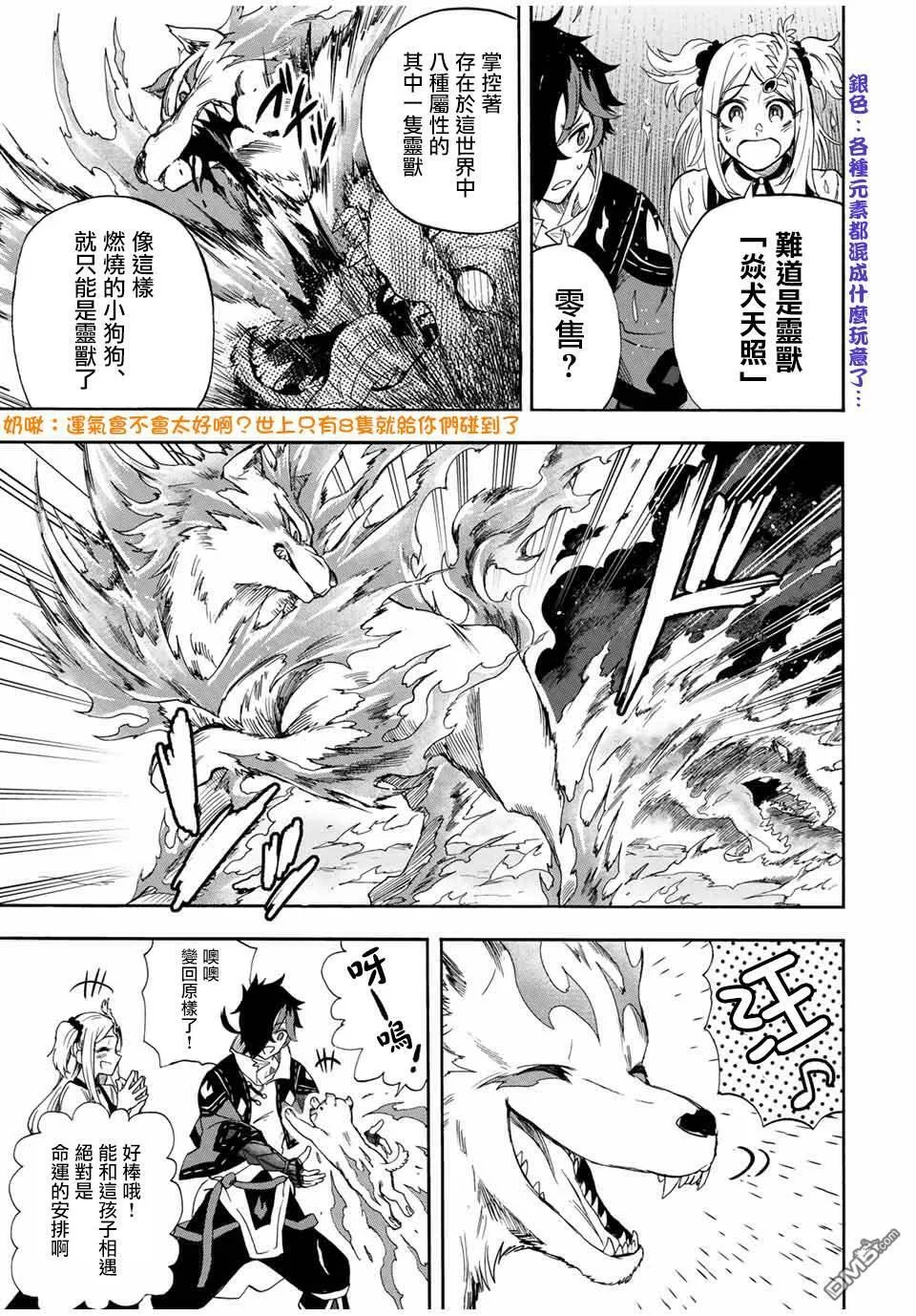 第20话 不知火 第7页