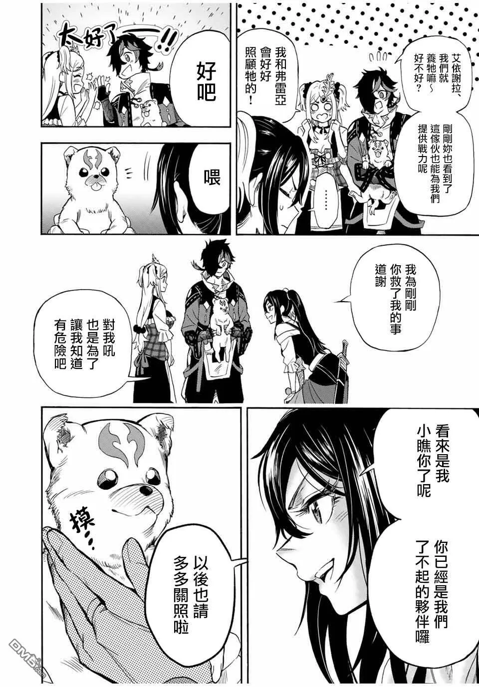 第20话 不知火 第8页