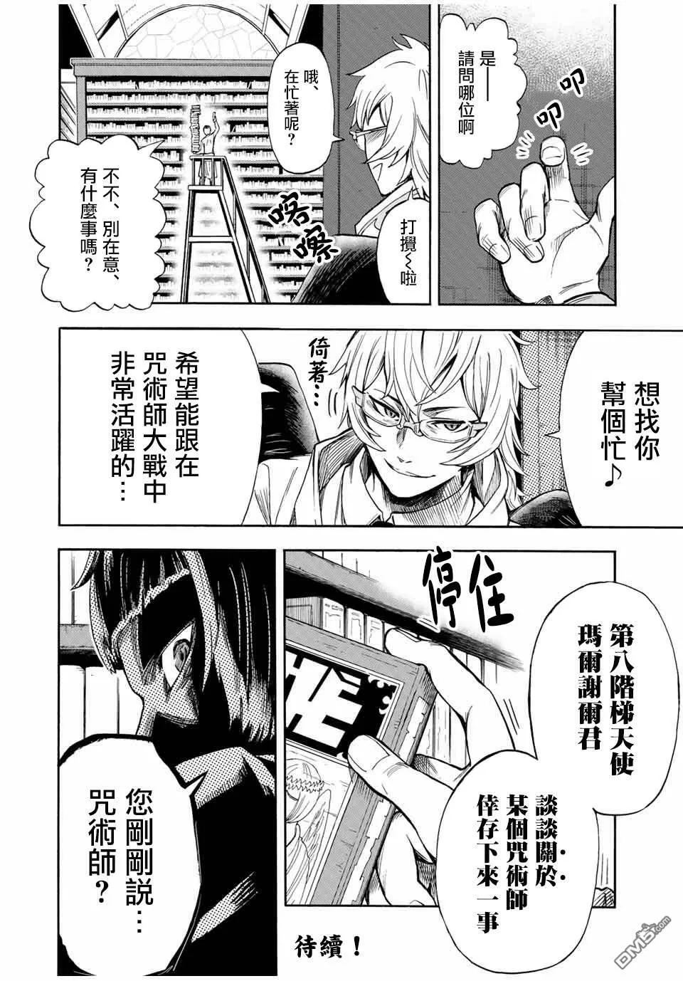 第20话 不知火 第10页