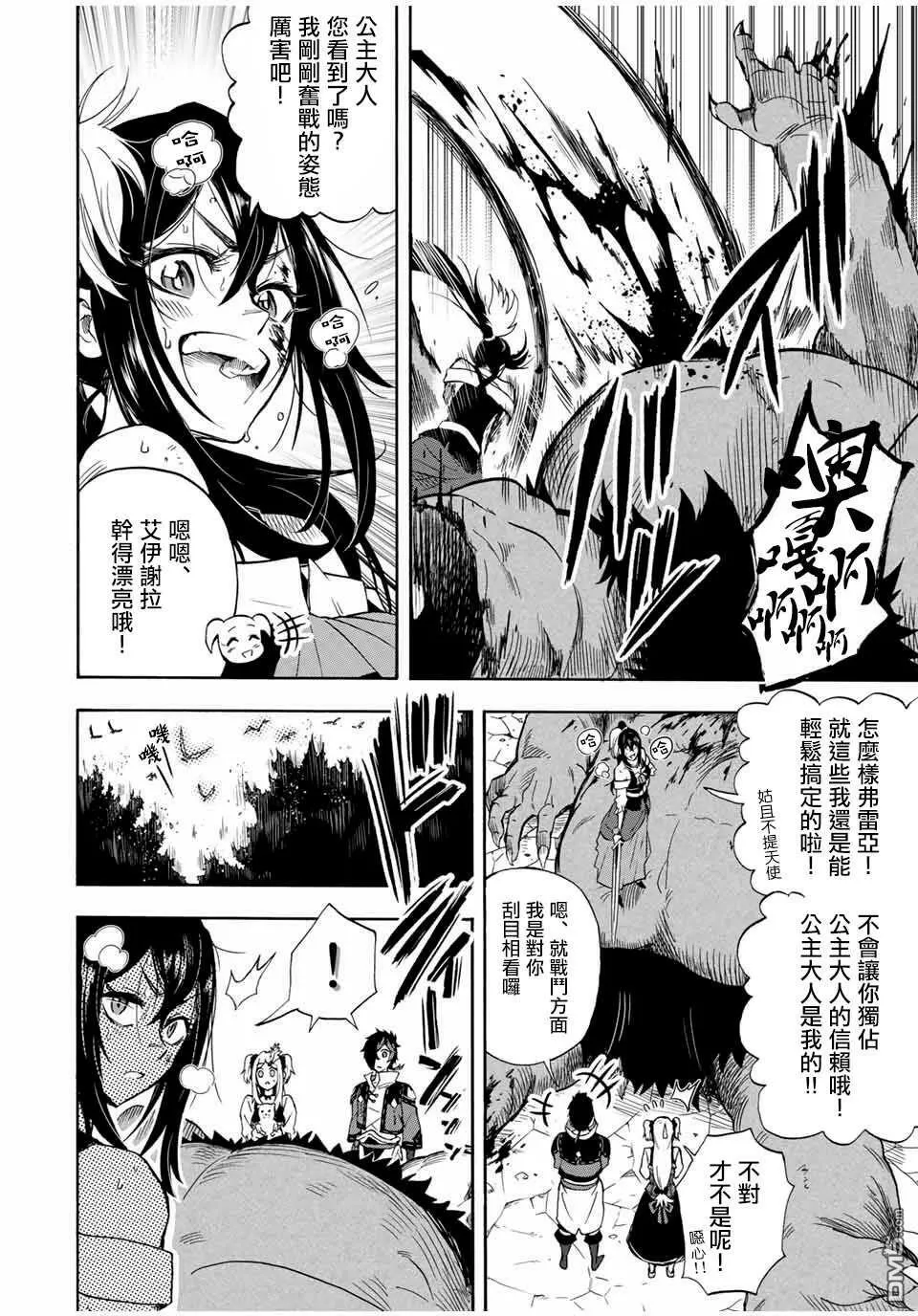 第23话 事发突然真是令人头疼 第4页