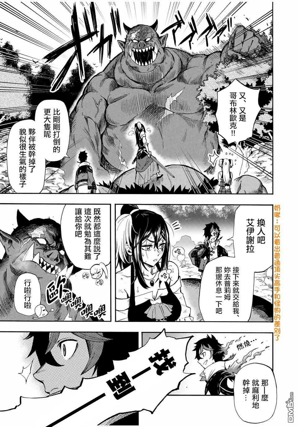 第23话 事发突然真是令人头疼 第5页