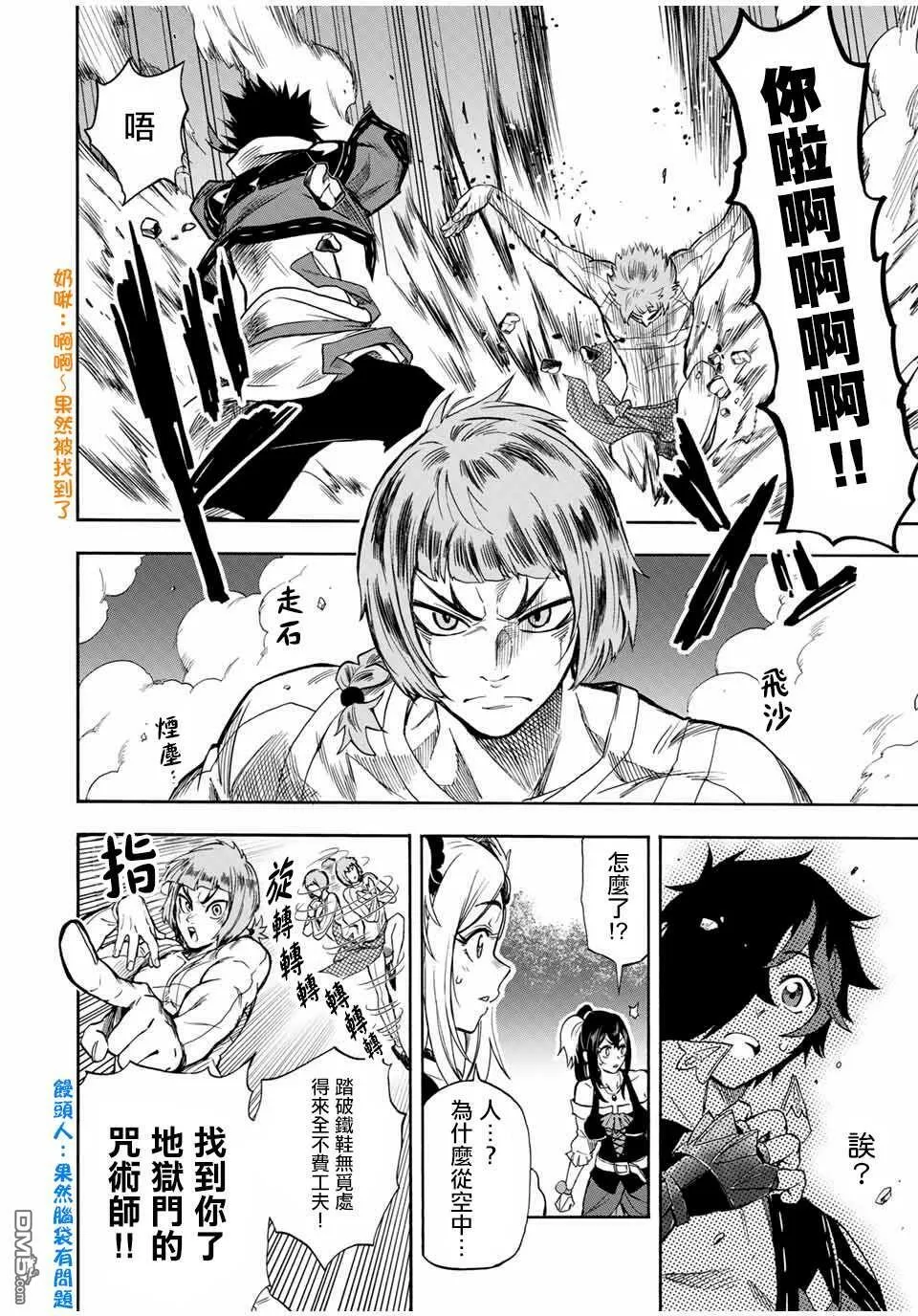 第23话 事发突然真是令人头疼 第6页