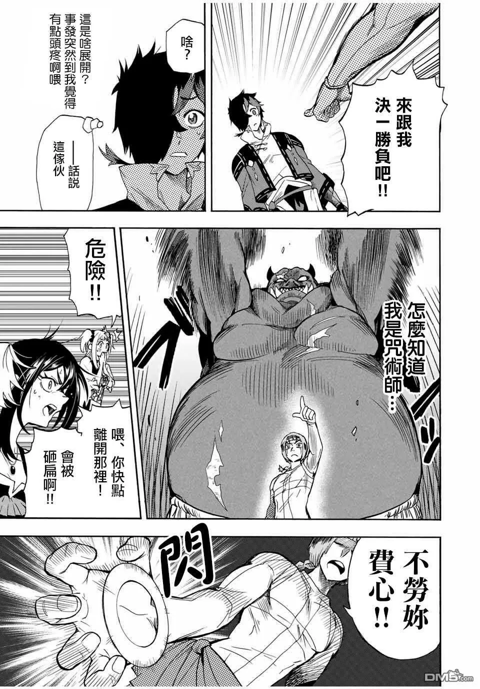 第23话 事发突然真是令人头疼 第7页
