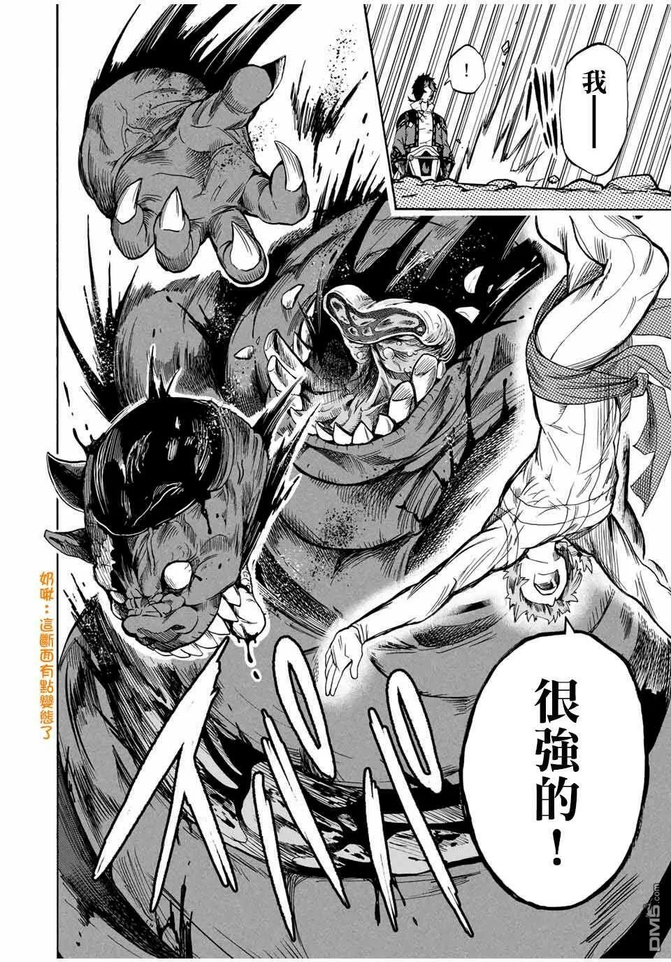 第23话 事发突然真是令人头疼 第8页