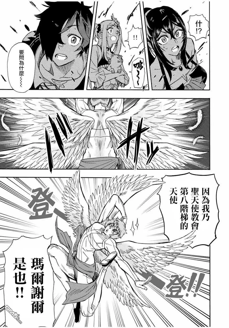 第23话 事发突然真是令人头疼 第9页