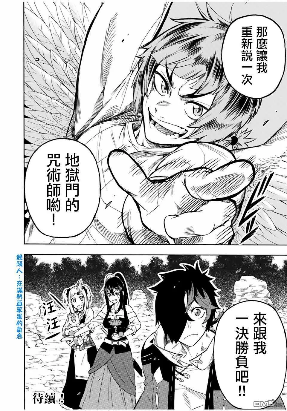 第23话 事发突然真是令人头疼 第10页