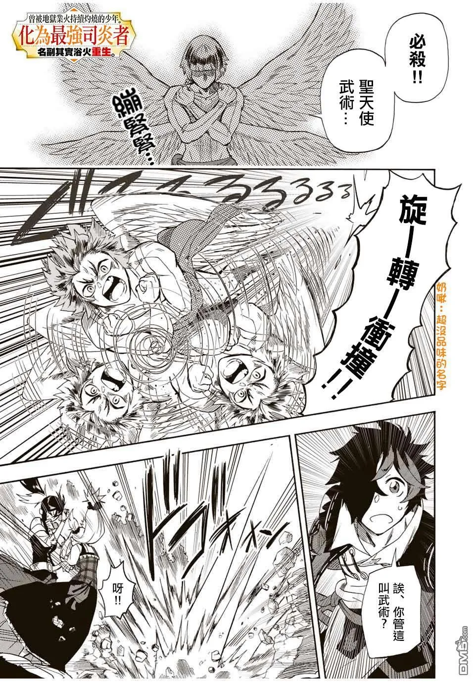 第23话 事发突然真是令人头疼 第13页
