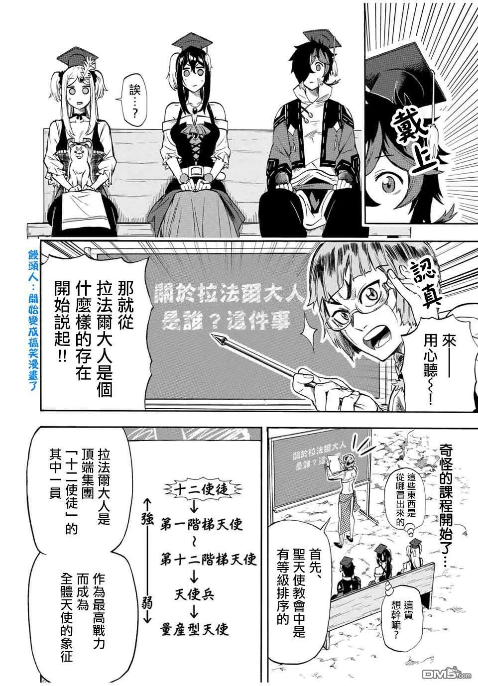 第24话 BOSS型天使教会第八阶梯天使玛尔谢尔 第4页