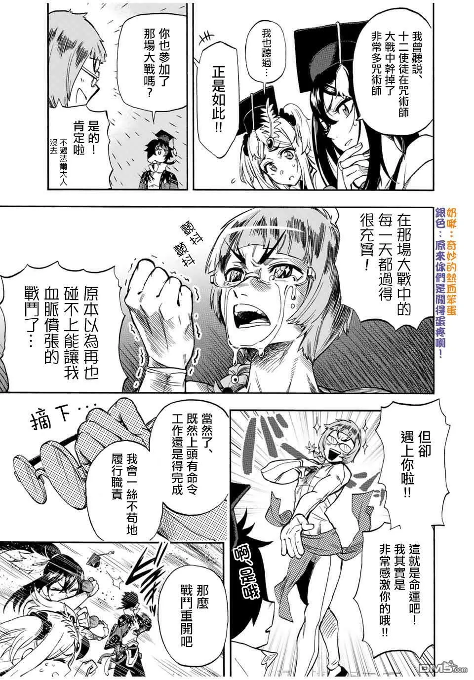 第24话 BOSS型天使教会第八阶梯天使玛尔谢尔 第5页