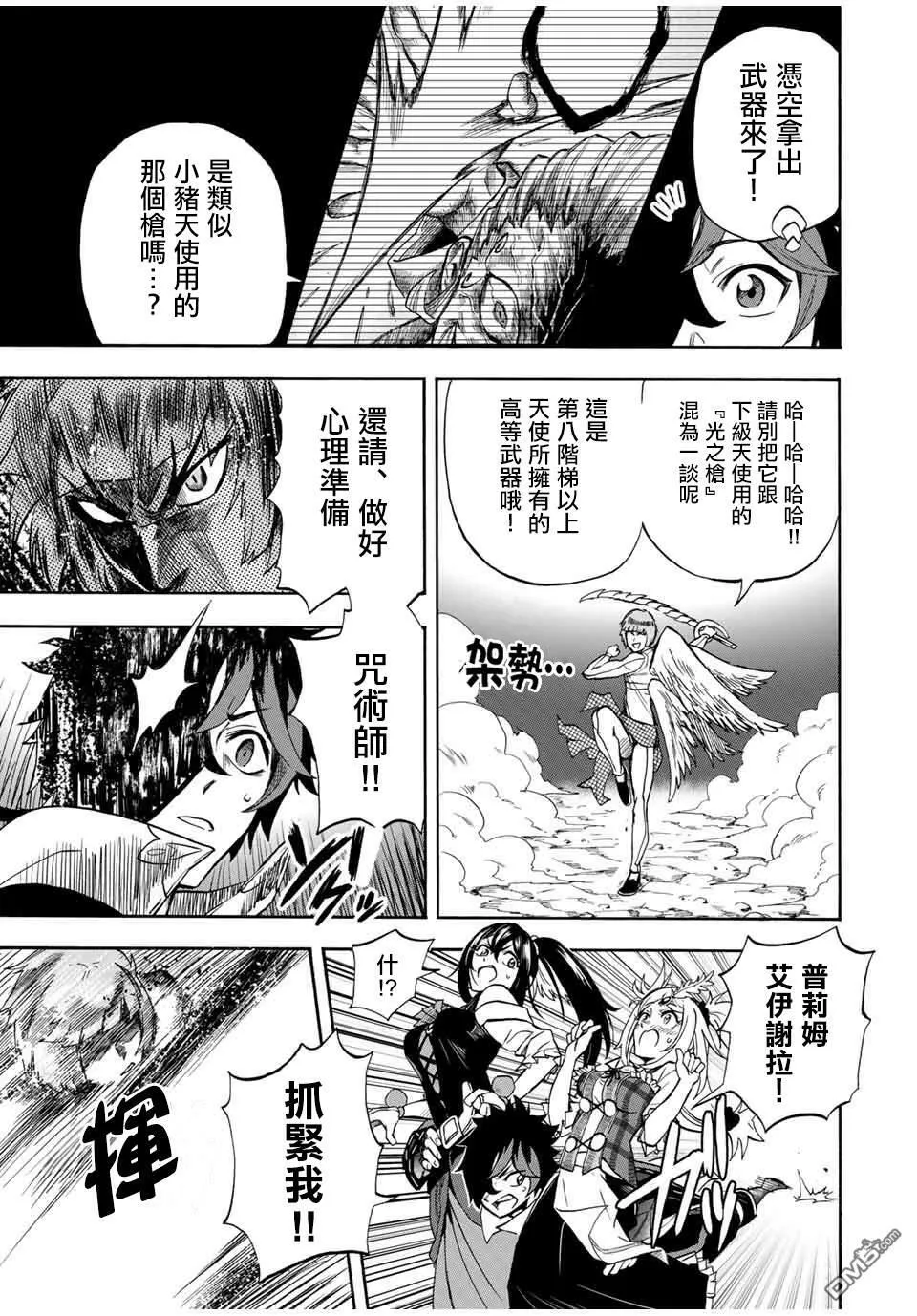第24话 BOSS型天使教会第八阶梯天使玛尔谢尔 第7页