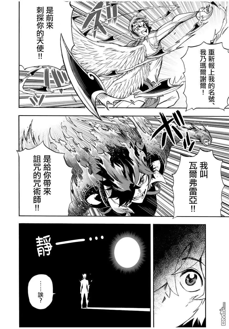 第24话 BOSS型天使教会第八阶梯天使玛尔谢尔 第10页