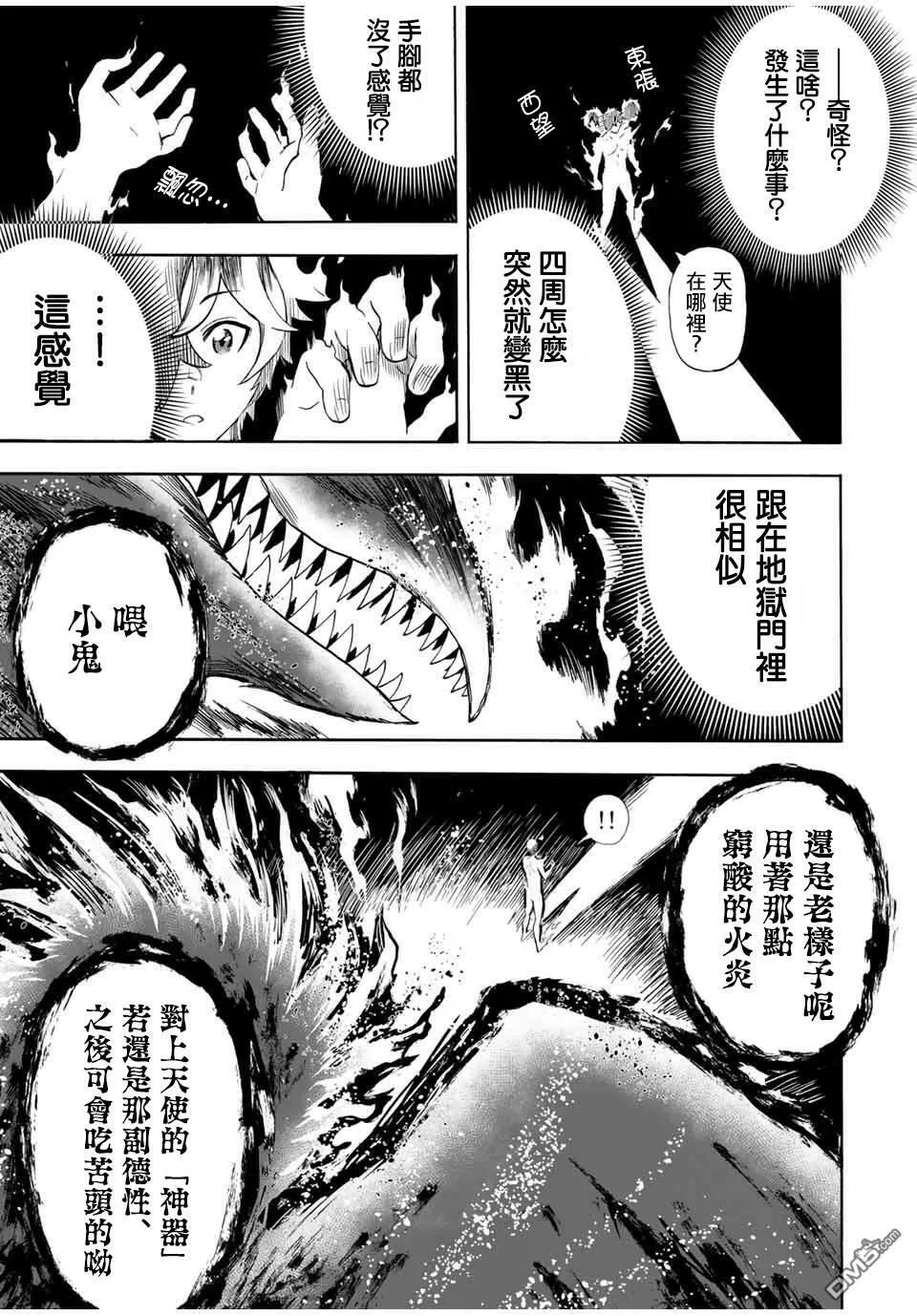 第24话 BOSS型天使教会第八阶梯天使玛尔谢尔 第11页