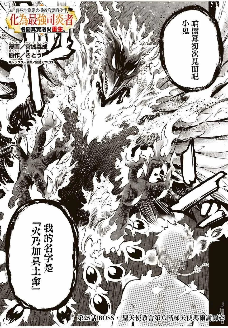第25话 BOSS●型天使教会第八阶梯天使玛附谢丽 第1页