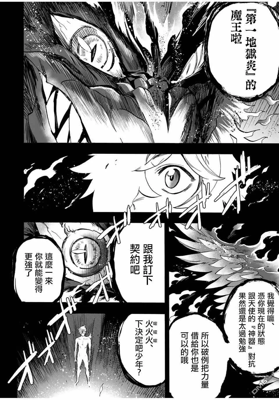 第25话 BOSS●型天使教会第八阶梯天使玛附谢丽 第2页