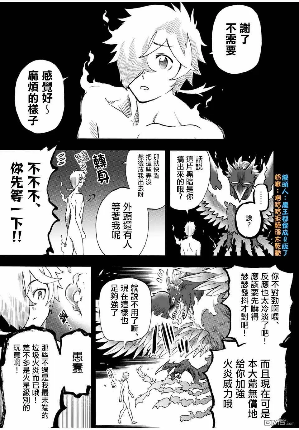 第25话 BOSS●型天使教会第八阶梯天使玛附谢丽 第3页
