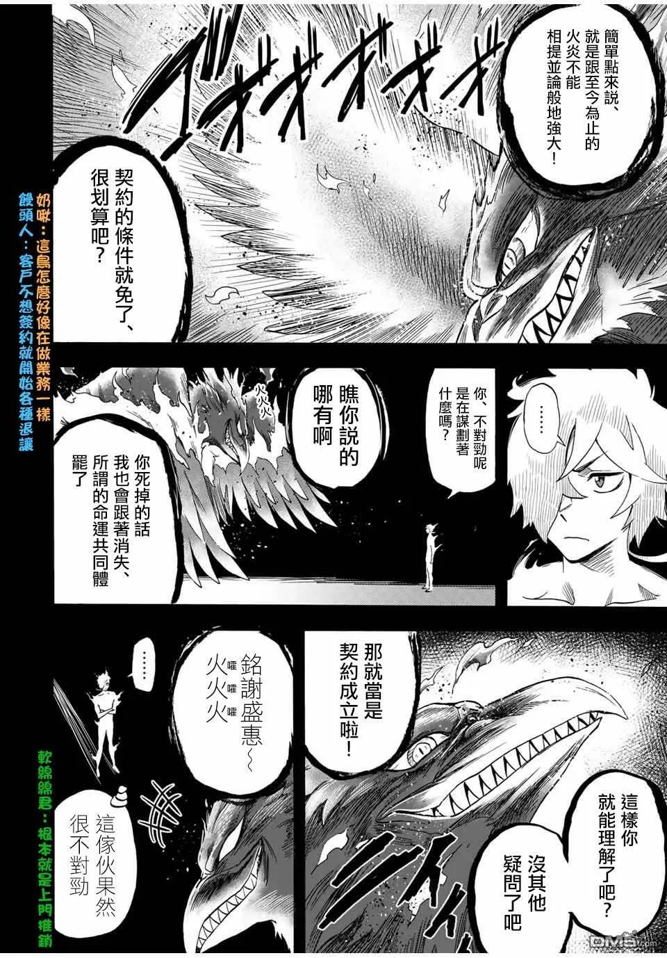 第25话 BOSS●型天使教会第八阶梯天使玛附谢丽 第4页