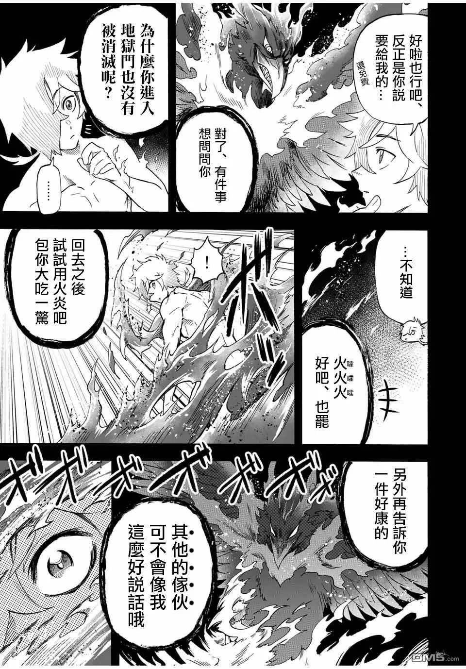 第25话 BOSS●型天使教会第八阶梯天使玛附谢丽 第5页