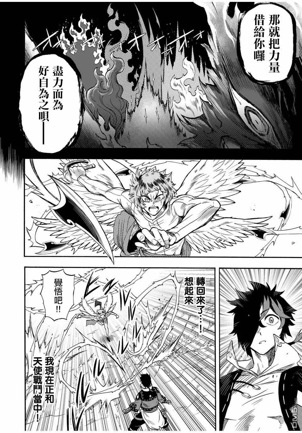 第25话 BOSS●型天使教会第八阶梯天使玛附谢丽 第6页