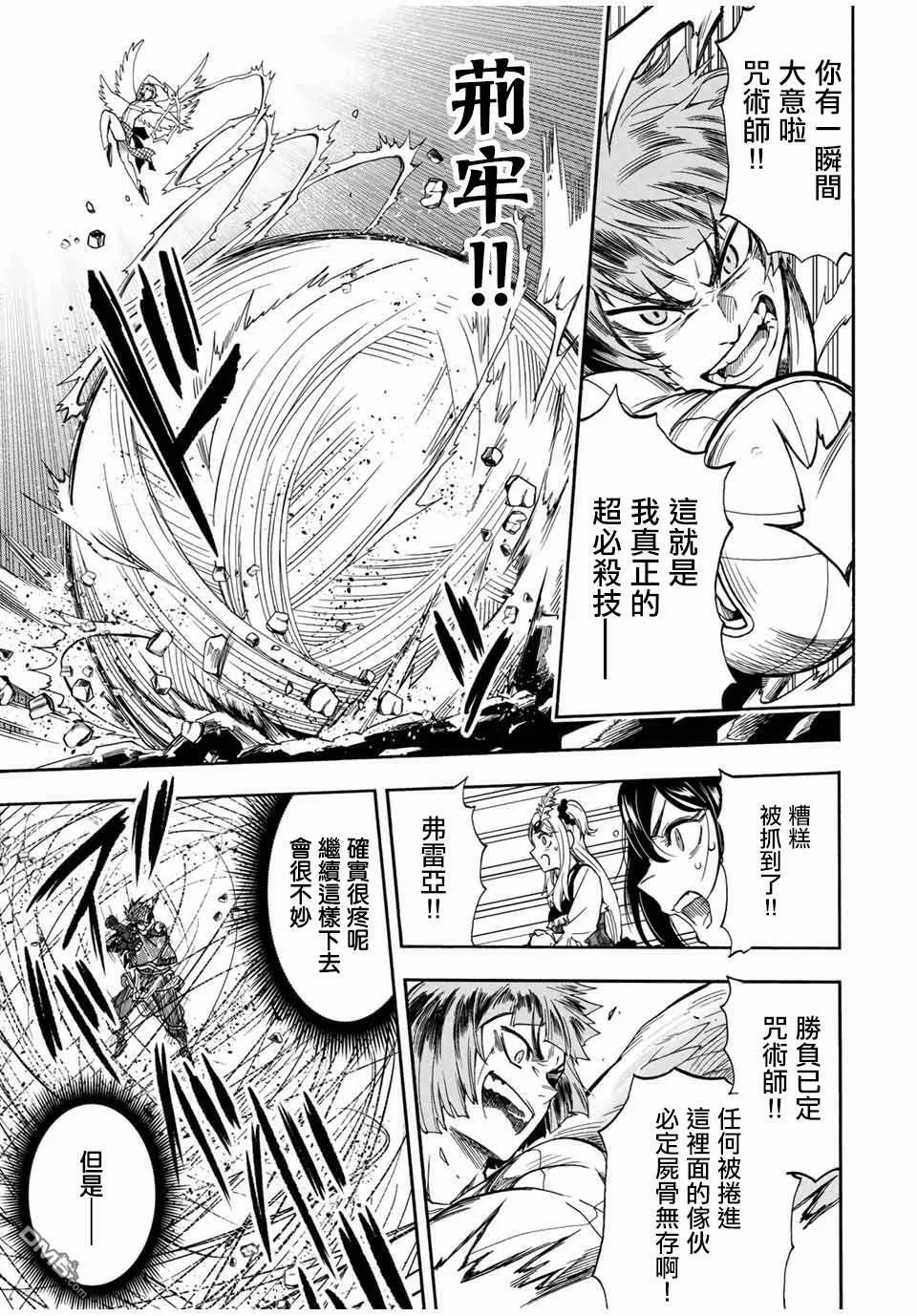 第25话 BOSS●型天使教会第八阶梯天使玛附谢丽 第7页