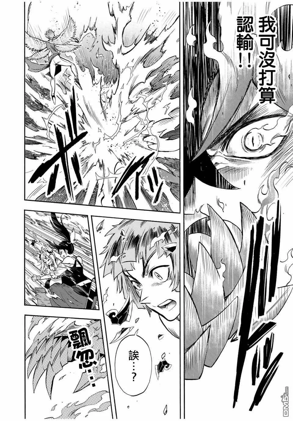 第25话 BOSS●型天使教会第八阶梯天使玛附谢丽 第8页