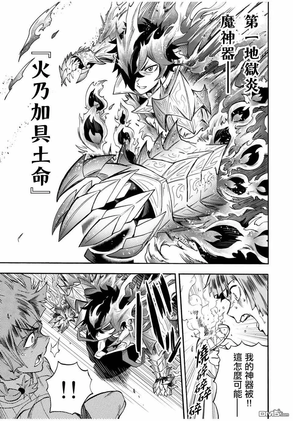 第25话 BOSS●型天使教会第八阶梯天使玛附谢丽 第9页