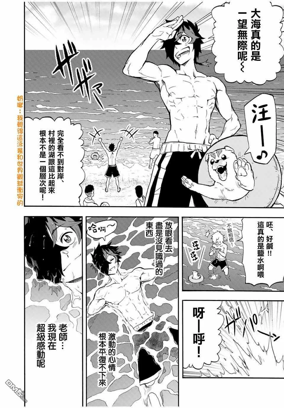第27话 沿海的城镇 第2页