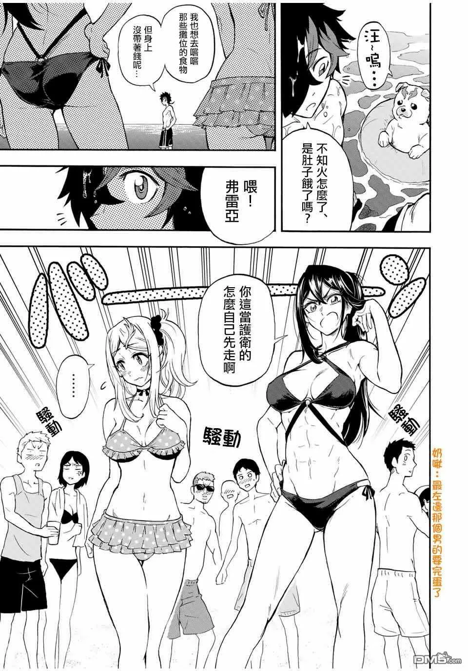 第27话 沿海的城镇 第3页