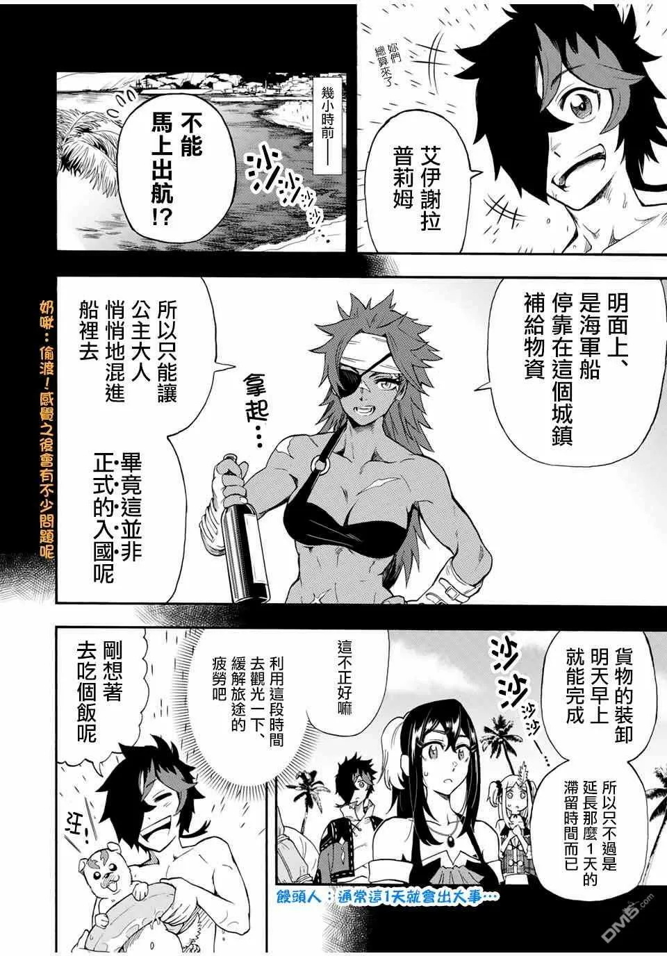 第27话 沿海的城镇 第4页