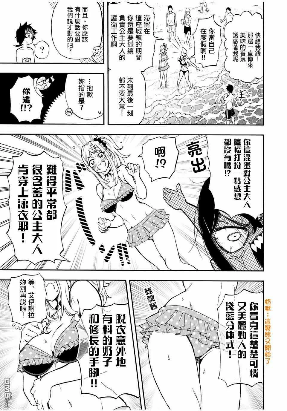 第27话 沿海的城镇 第5页
