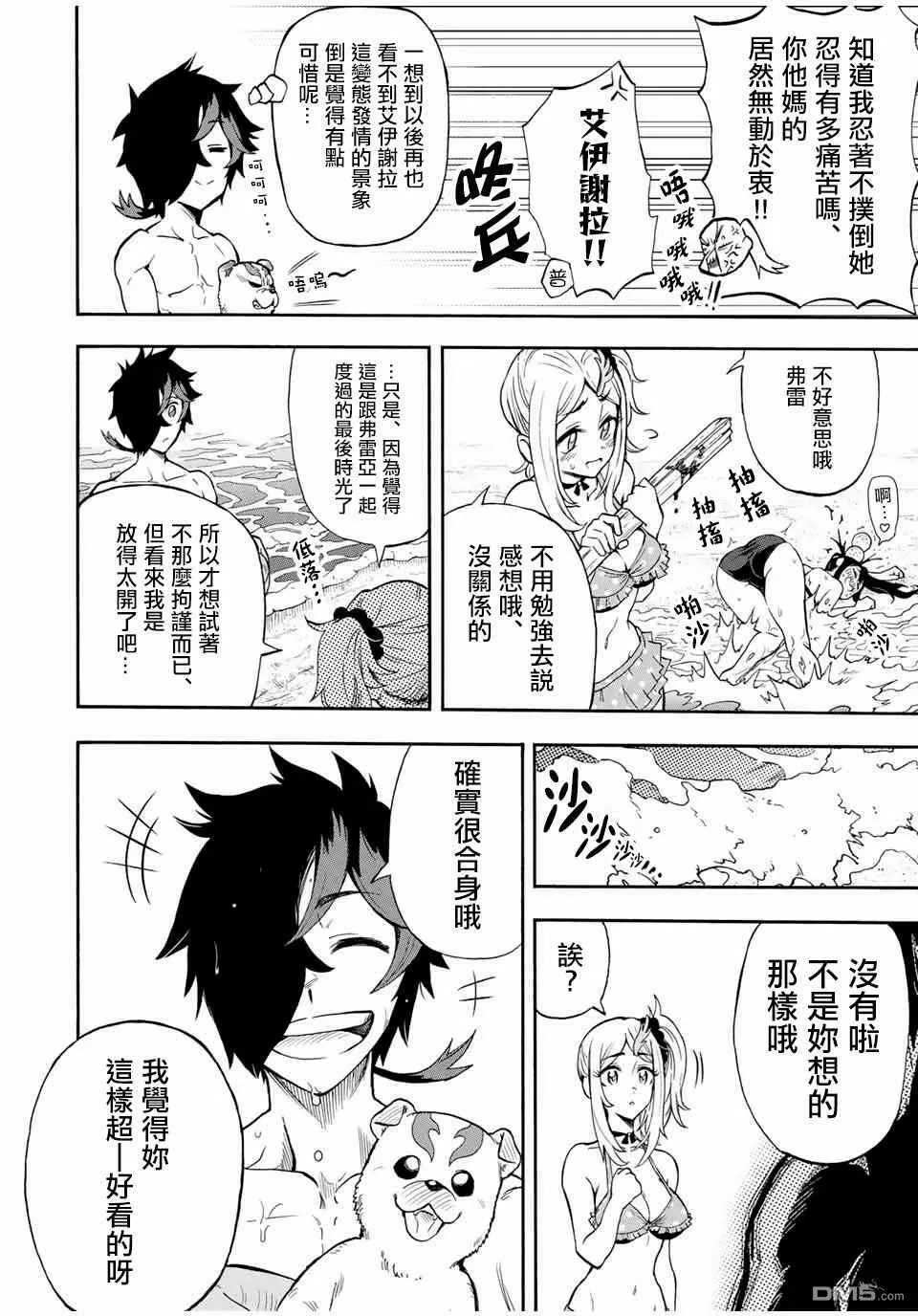 第27话 沿海的城镇 第6页