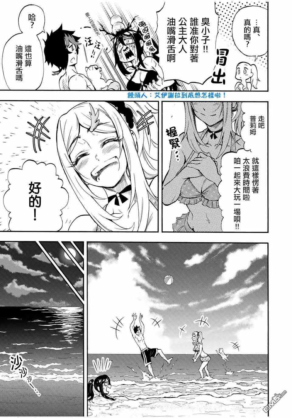 第27话 沿海的城镇 第7页