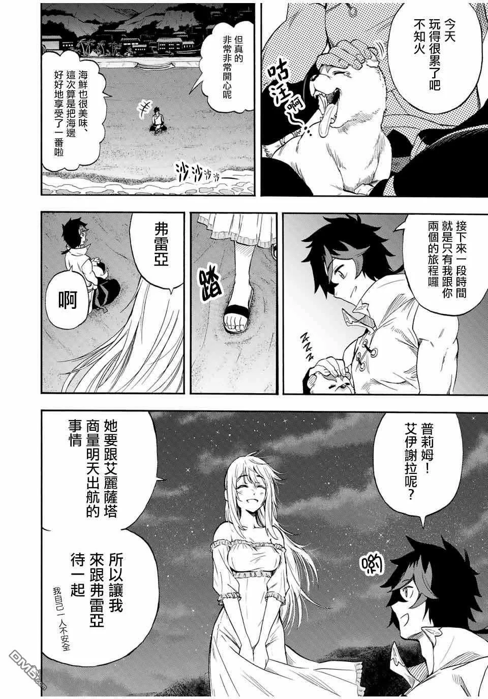 第27话 沿海的城镇 第8页