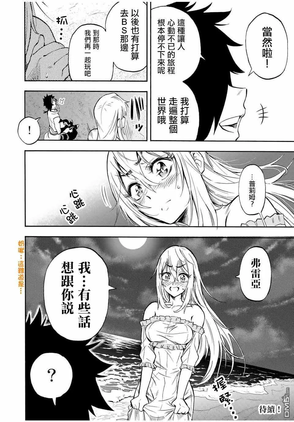 第27话 沿海的城镇 第10页