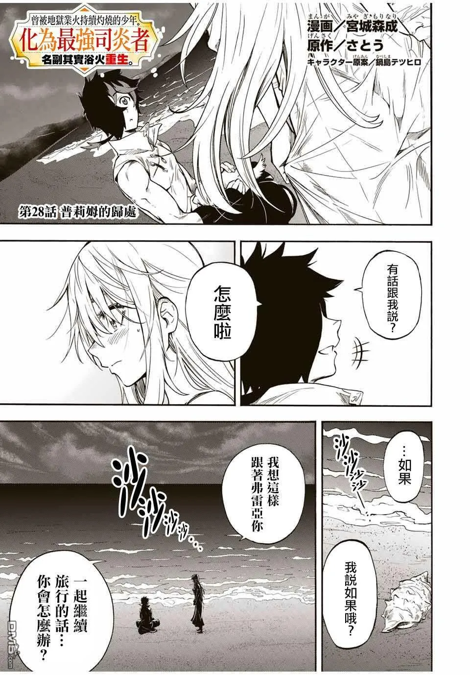 第27话 沿海的城镇 第13页