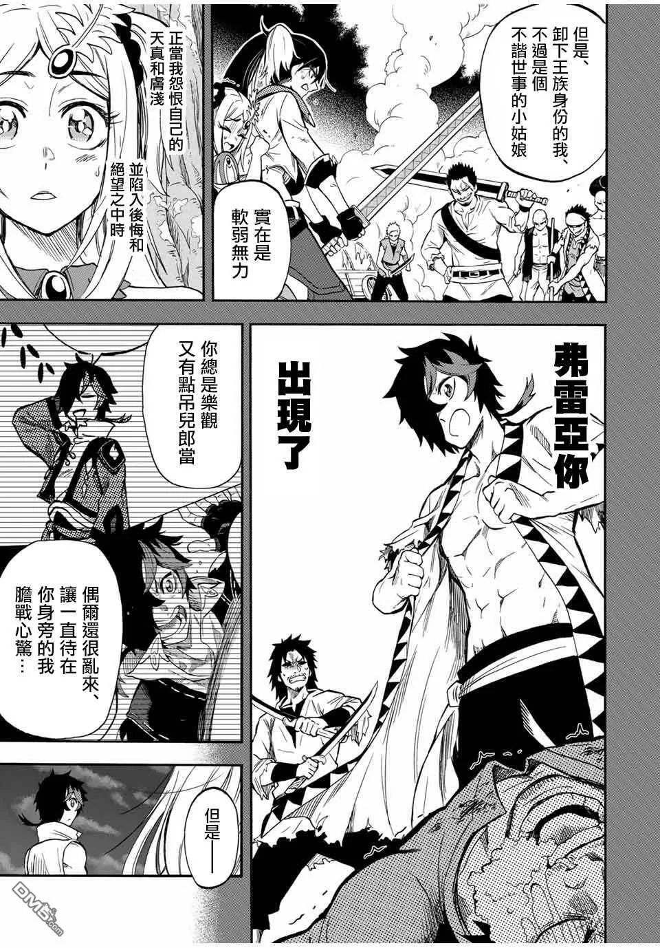 第28话 普莉姆的归处 第3页