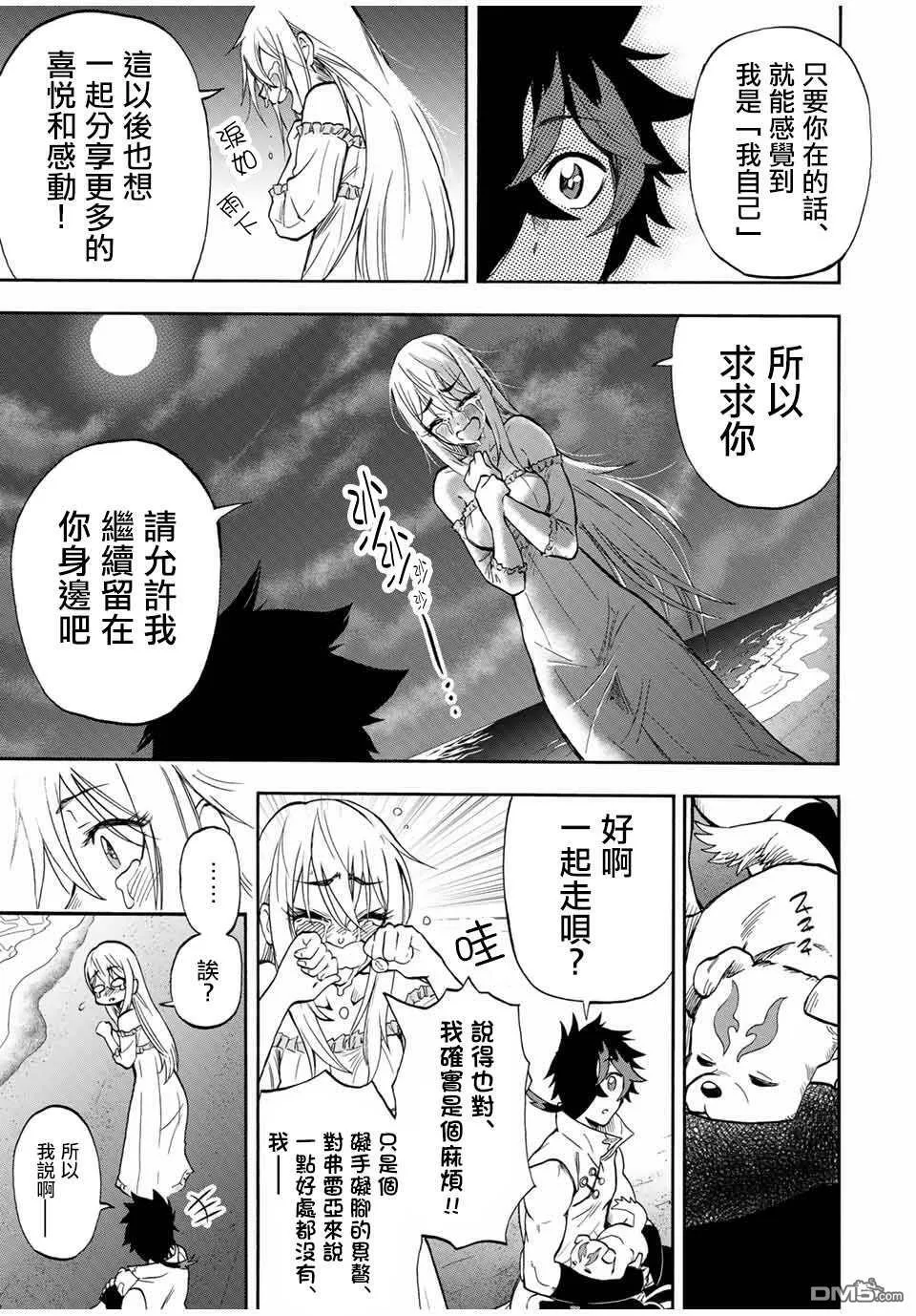 第28话 普莉姆的归处 第5页