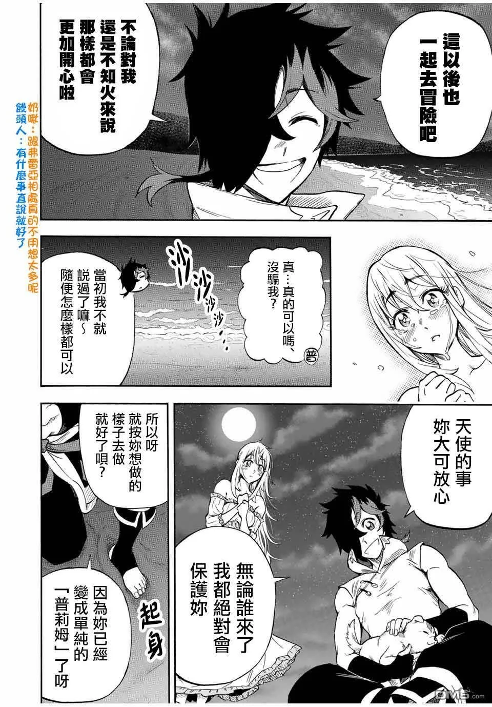 第28话 普莉姆的归处 第6页