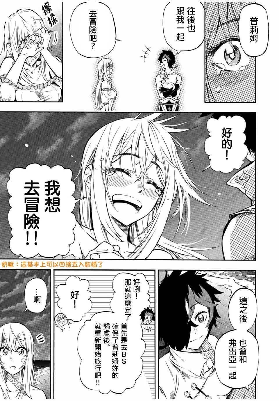 第28话 普莉姆的归处 第7页