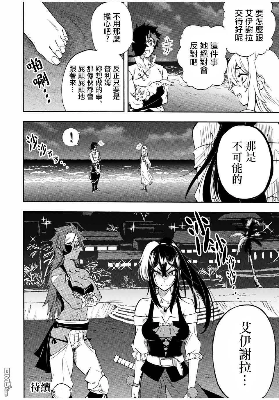 第28话 普莉姆的归处 第8页