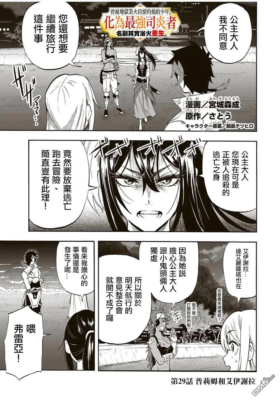 第29话 普莉姆和艾伊謝拉 第1页