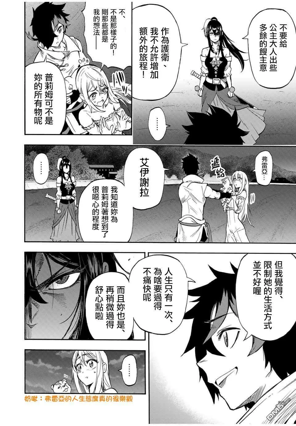 第29话 普莉姆和艾伊謝拉 第2页