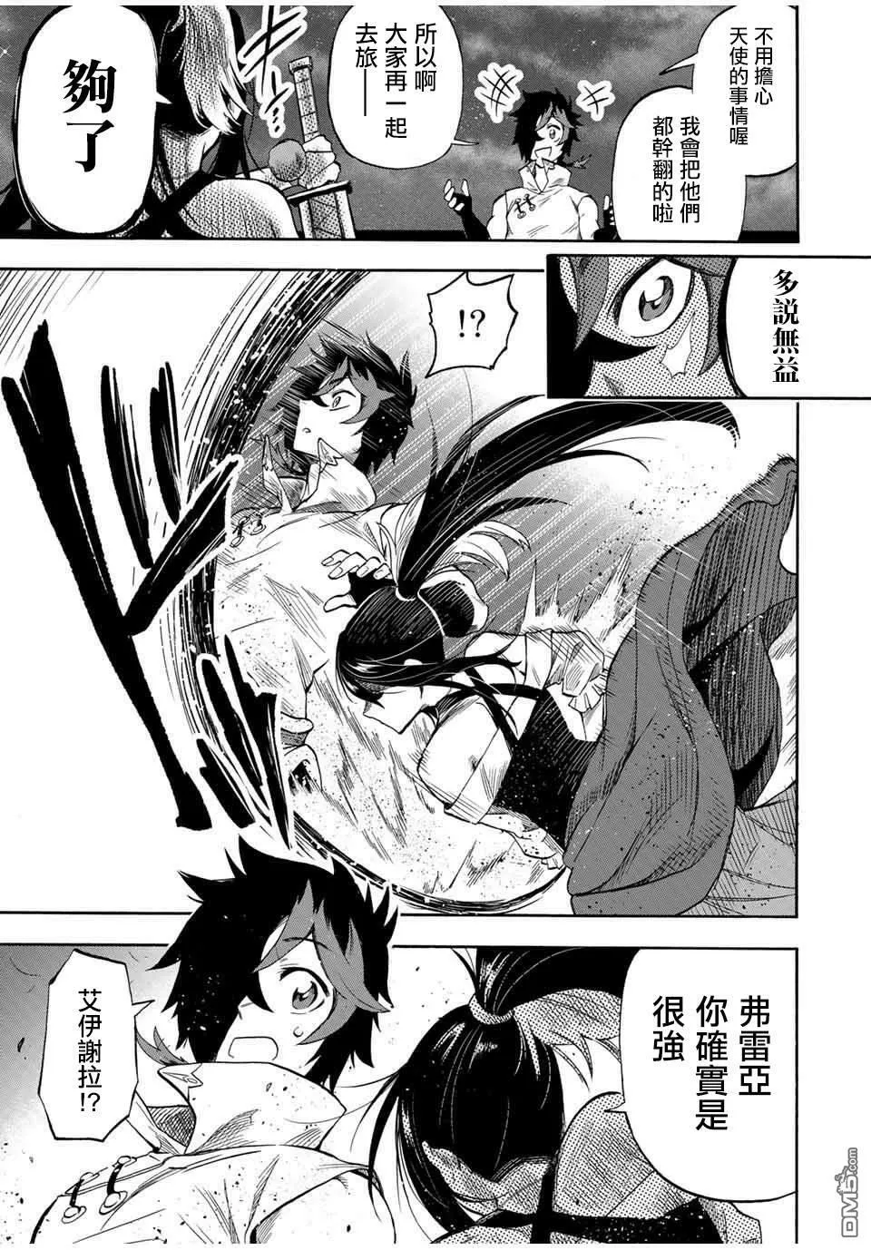 第29话 普莉姆和艾伊謝拉 第3页
